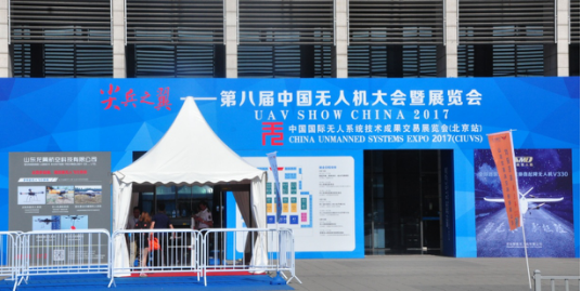 尖兵之翼--第八届中国无人机大会暨展览会拉开帷幕