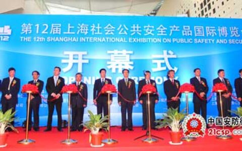 王彦吉理事长出席上海安博会开幕式