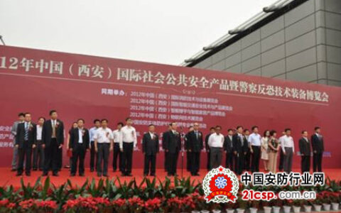 王彦吉理事长靳秀凤秘书长出席西安安博会开幕式