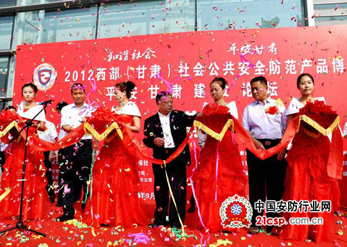 王彦吉，李建平出席西部（甘肃）社会公共安全防范产品博览会开幕式