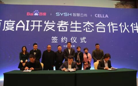 百度AI牵手智慧云尚 为智慧城市提供一体化解决方案