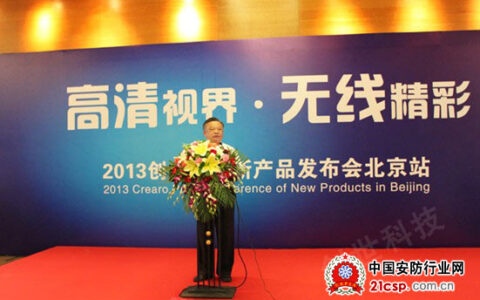 创世科技2013年新品发布会北京站召开