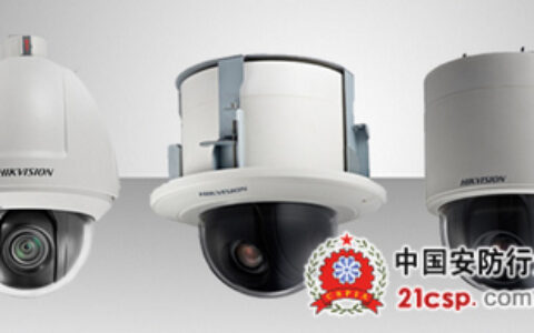 海康威视发布新一代700TVL高速智能球机