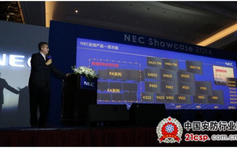 NEC Showcase 2014新品解决方案发布会在京举办
