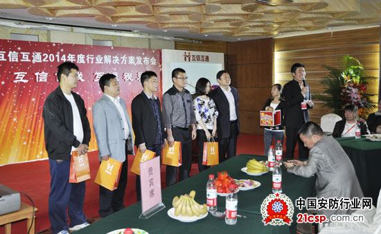 互信互通2014年度行业解决方案发布会召开