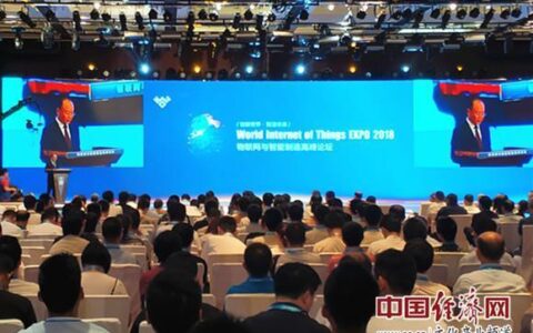 2018物博会物联网与智能制造高峰论坛举办 白皮书发布