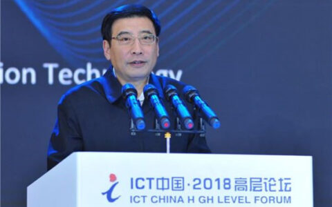 2018年中国国际信息通信展开幕 工信部部长苗圩提出四点倡议