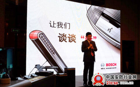 博世CCS 1000D数字会议系统和DCN multimedia多媒体网络会议系统升级版发布会在沪举办