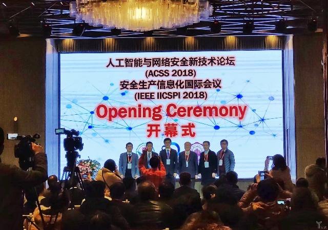 人工智能与网络安全的跨界论道：ACSS 2018在渝开幕