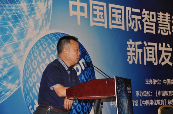 中国国际智慧教育展新闻发布会在京召开