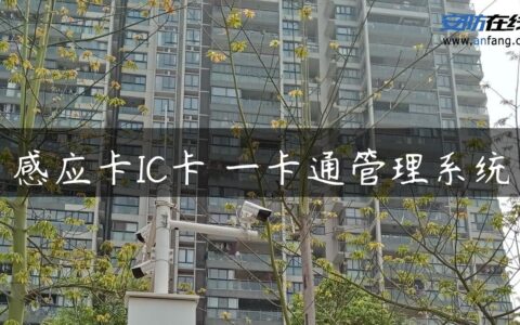 感应卡IC卡 一卡通管理系统