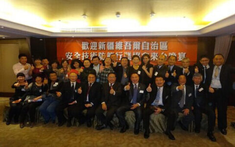 新疆安防协会考察团应邀赴台开展安防交流活动