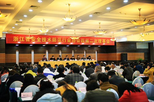 浙江省安全技术防范行业协会四届二次理事会在杭州召开