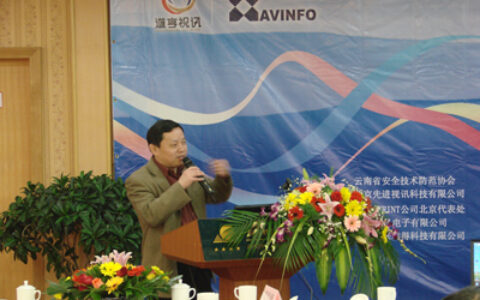2007北京先进视讯合作伙伴大会昆明站圆满成功