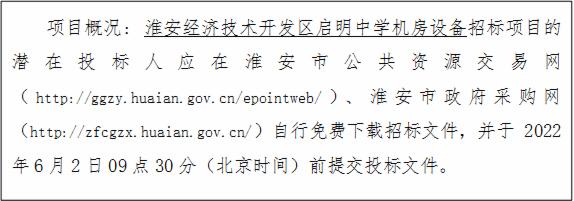 开发区启明中学计算机机房改造公告