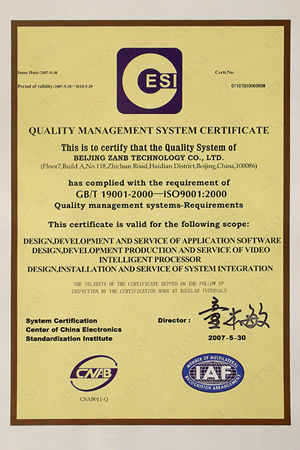 智安邦公司通过ISO9001国际质量体系认证