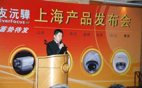 慧友沅骅举办上海07年产品发布会