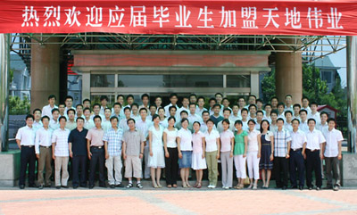 天地伟业注重人才战略 提升企业竞争力