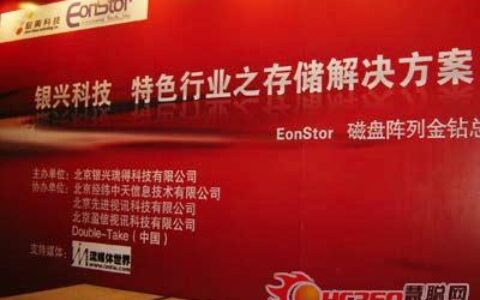 银兴科技举办存储解决方案专场会议在京召开