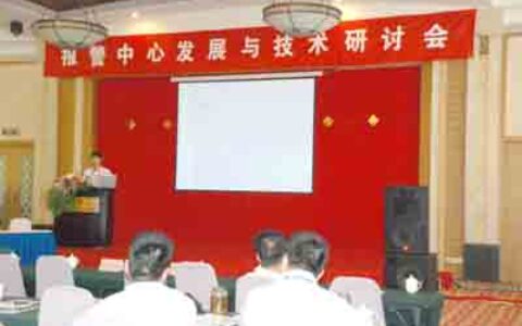 迈特安公司报警中心发展与技术研讨会圆满结束