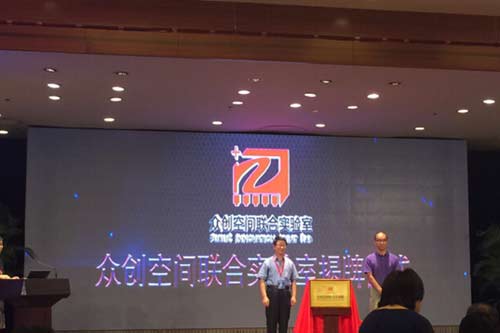 工信部“互联网+智能硬件”论坛在京召开