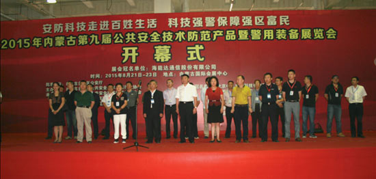 2015内蒙古第九届公共安全产品展博会暨警用装备展览会召开