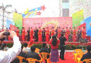 太川电子十周年庆典隆重举行