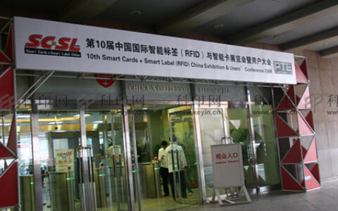 第10届中国国际智能标签与智能卡展览会在京举行
