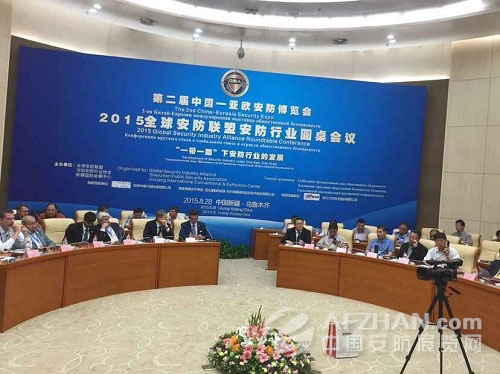 2015新疆展圆桌会议共商“一带一路安防行业发展”