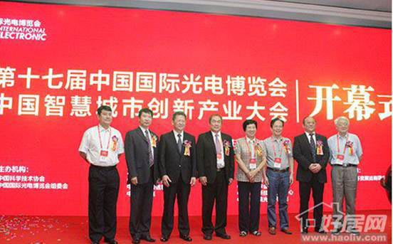 2015中国智慧城市创新产业大会开幕