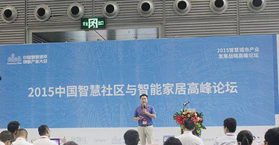 2015中国智慧城市创新产业大会开幕