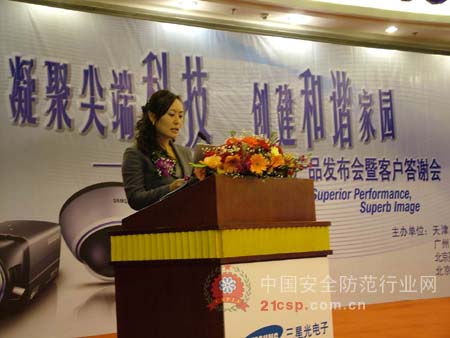 2008三星光电子监控系统产品发布会北京站举行
