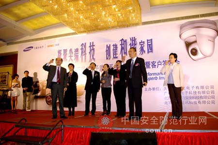 2008三星光电子监控系统产品发布会北京站举行