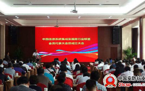 中国信息系统集成及服务行业联盟应运而生