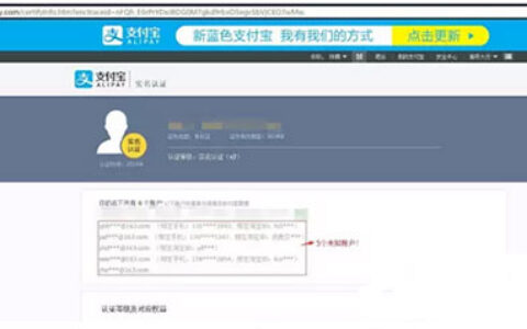 支付宝出错！实名认证惊天现漏洞