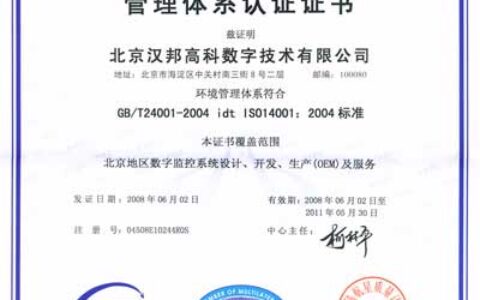 汉邦高科公司顺利通过环境管理体系认证