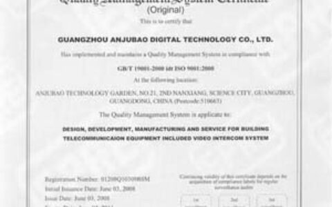 安居宝顺利通过ISO9001:2000质量管理体系认证