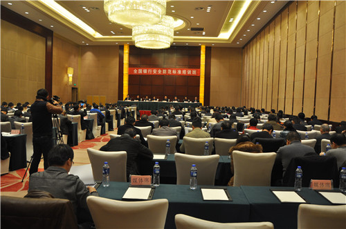 中国银行业营业场所安全防范标准研修班在蚌埠举办