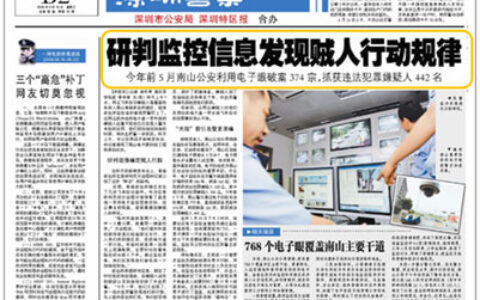 创维监视器为深圳市南山区科技强警做贡献