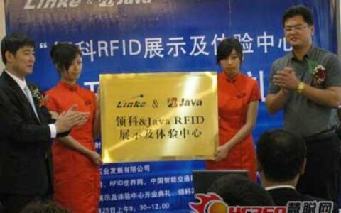 全球首个“RFID展示及体验中心”沪揭牌