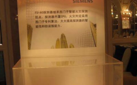 西门子传承经典 发布FD180系火灾探测器