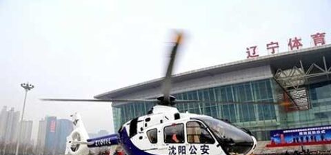 沈阳市公安局警务航空支队正式成立