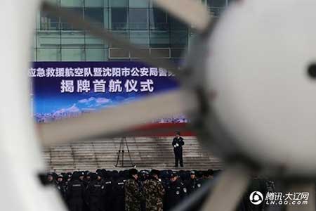 沈阳市公安局警务航空支队正式成立