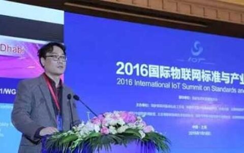 上海：2016首届国际物联网标准与产业峰会隆重召开