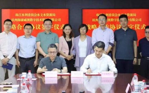 珠江委水文局与海康威视达成战略合作携手提升珠江水文现代化水平