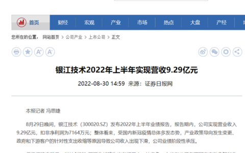 银江技术2022年上半年实现营收9.29亿元