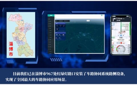 淄博交警：年底前完成全市1435个灯控路口车路协同改造