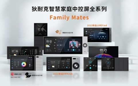 狄耐克智慧家庭中控屏新品极智体验