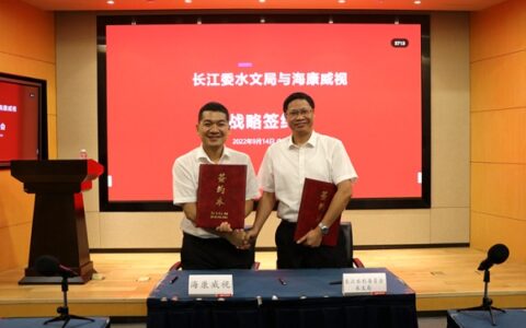 长江委水文局与海康威视签署战略合作协议助力新阶段水利高质量发展