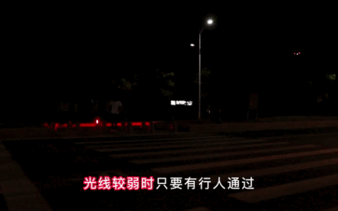 “黑夜里的光”斑马线路口的安全守护者 ----评测丰上光电智能斑马线预警系统